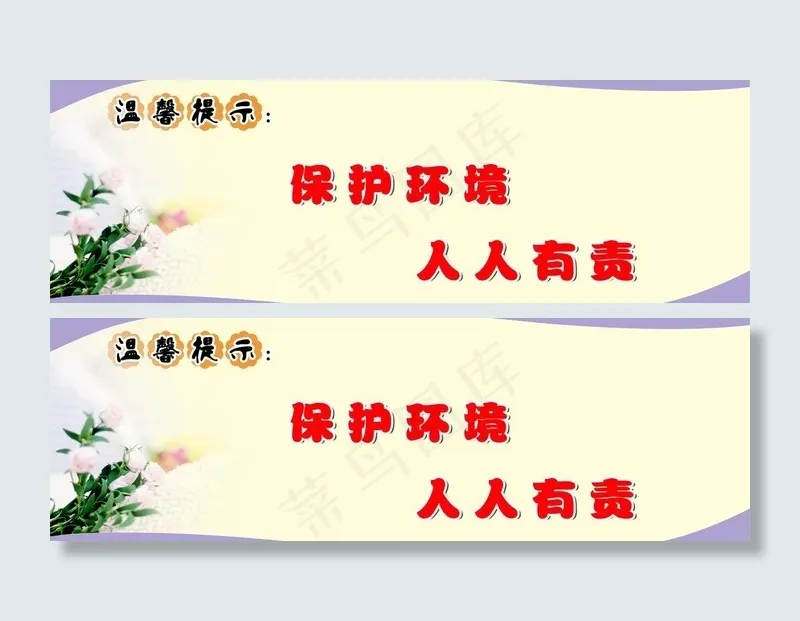 厕所标语图片psd模版下载