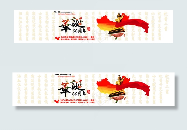 十一国庆海报，庆华诞psd模版下载