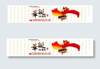 十一国庆海报，庆华诞