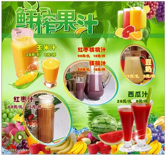鲜榨果汁宣传海报 鲜榨果汁宣传海报