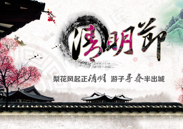 水墨中国风清明节展板PSD素(3508X2480(DPI:300))psd模版下载