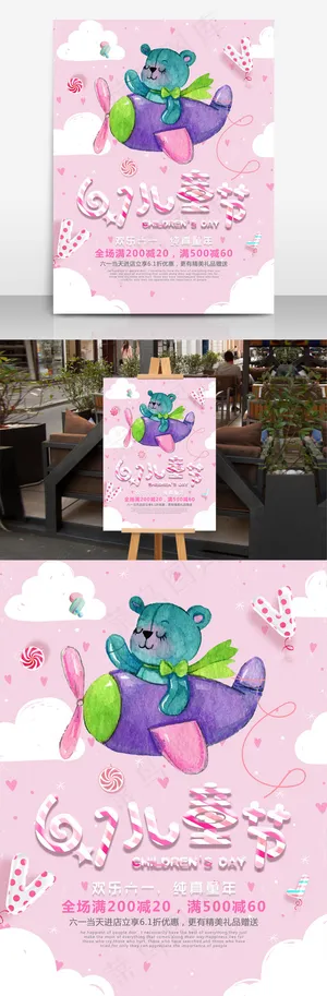 超萌六一儿童节节日促销海报