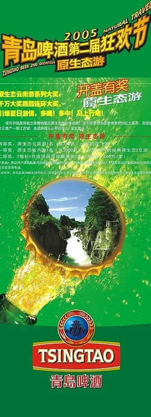 青岛啤酒广告易拉宝2图片