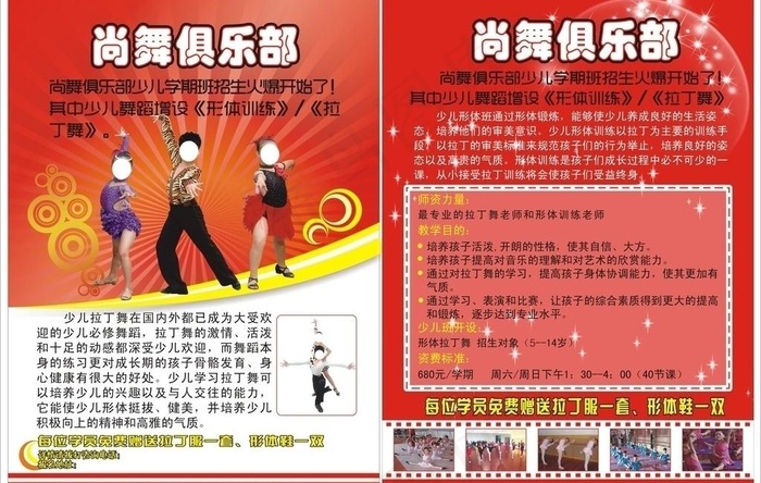 少儿拉丁舞招生图片
