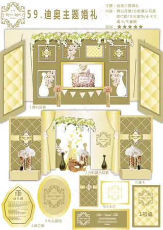 婚庆主题展板素材