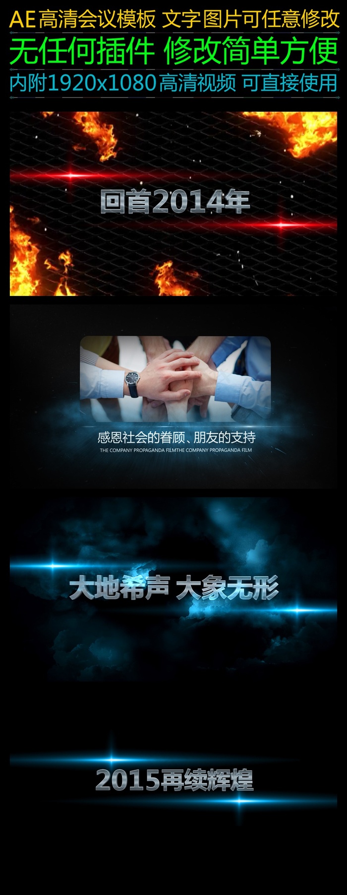 企业年会震撼开场片头