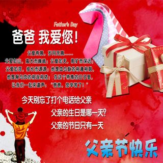父亲节宣传海报