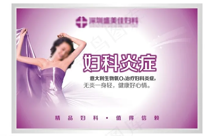 妇科炎症图片cdr矢量模版下载