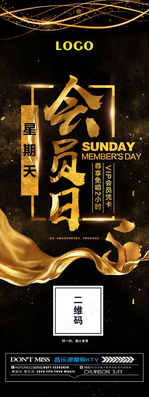 会员日海报X展架