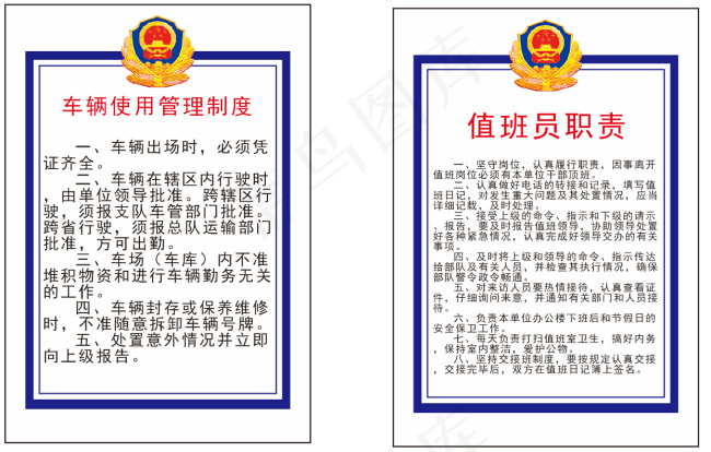 派出所制度cdr矢量模版下载