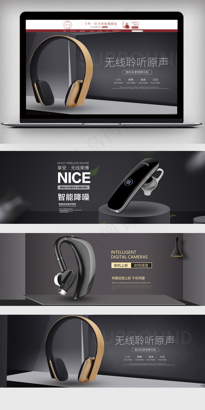 2018时尚简约风淘宝耳机海报