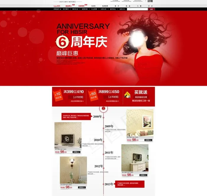周年巅峰钜惠psd分图片psd模版下载