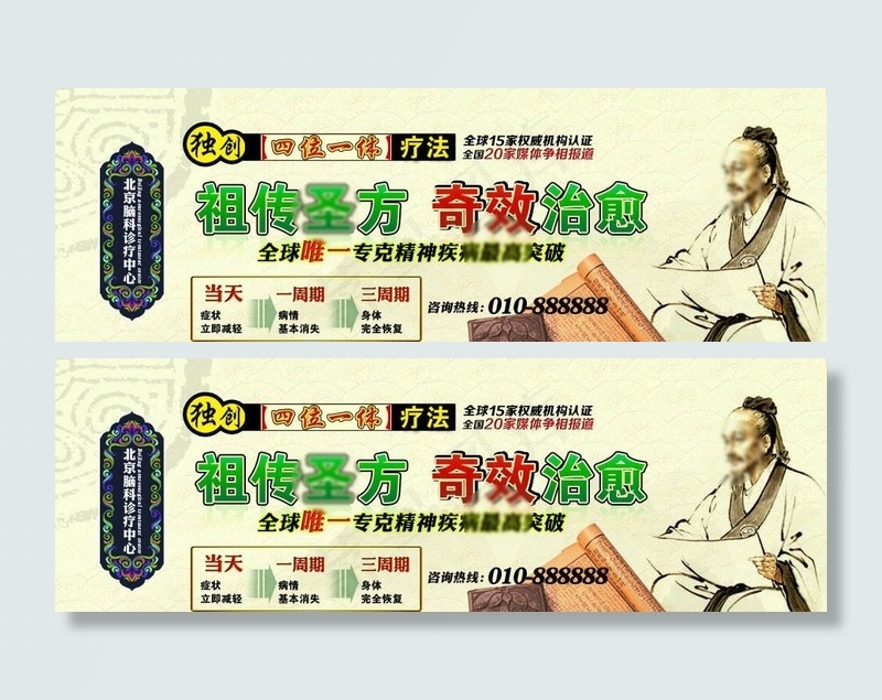 中医良方图片psd模版下载