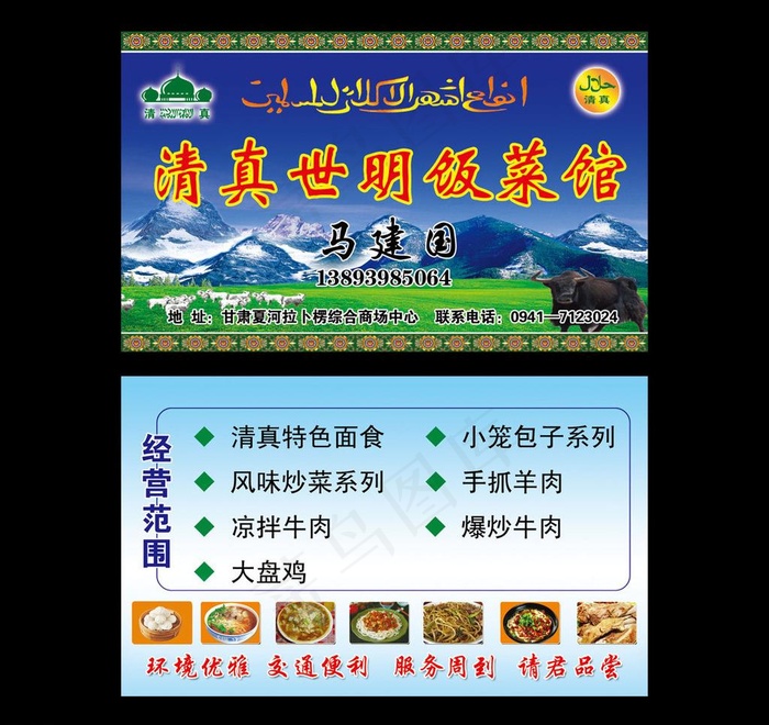 饭店名片图片psd模版下载