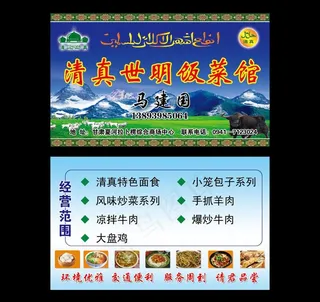 饭店名片图片