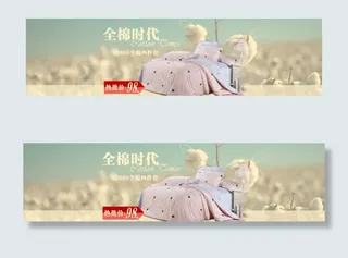 四件套淘宝首页大图设计PSD