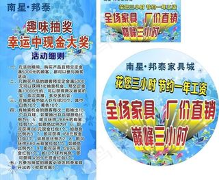 邦泰家具城x展架吊旗地贴图片