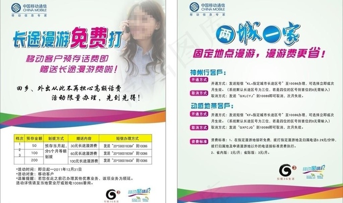 移动两城一家图片cdr矢量模版下载