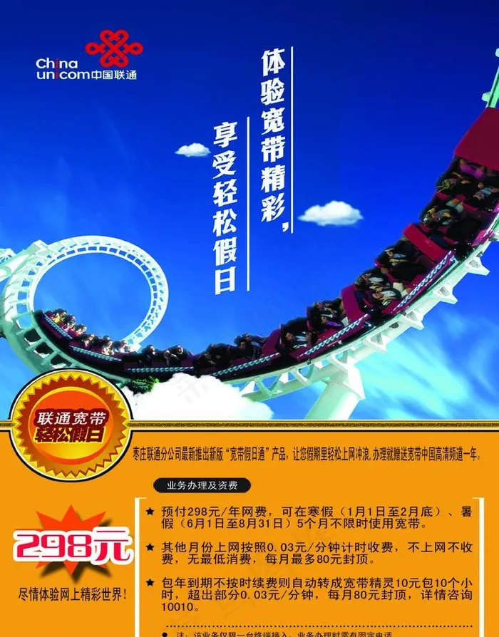 联通公司宣传单页图片psd模版下载