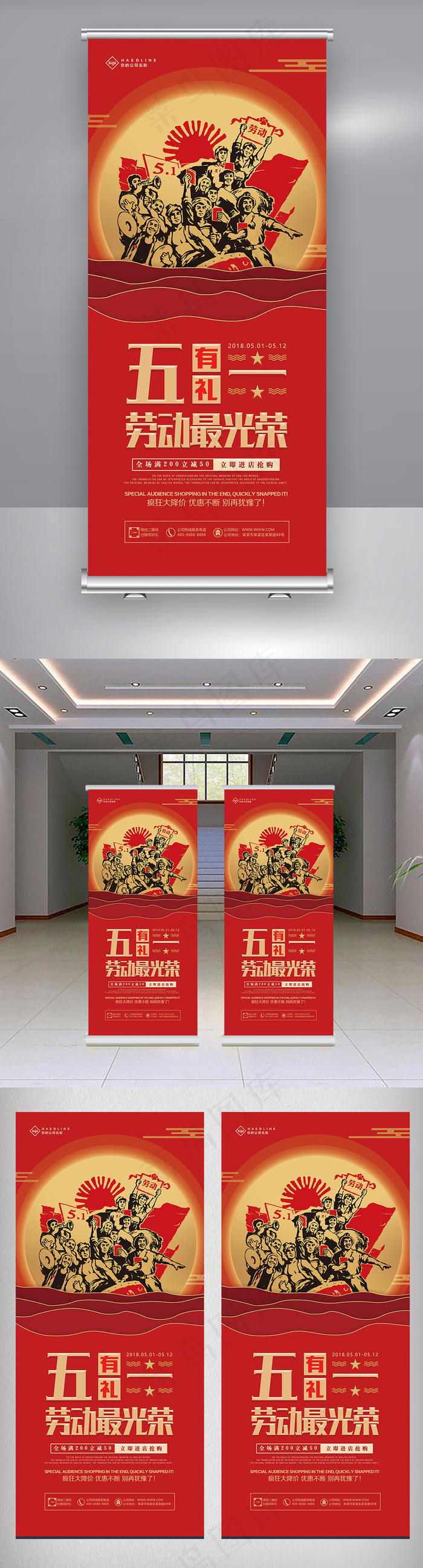 复古风五一劳动节商场促销X展架模板