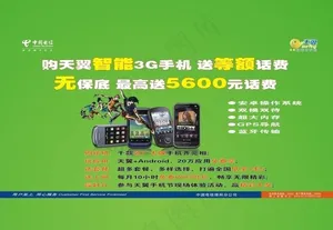 电信3g手机送4600图片