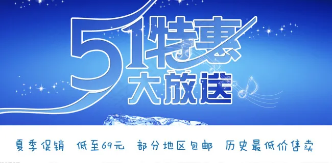 51劳动节缤纷献礼psd模版下载