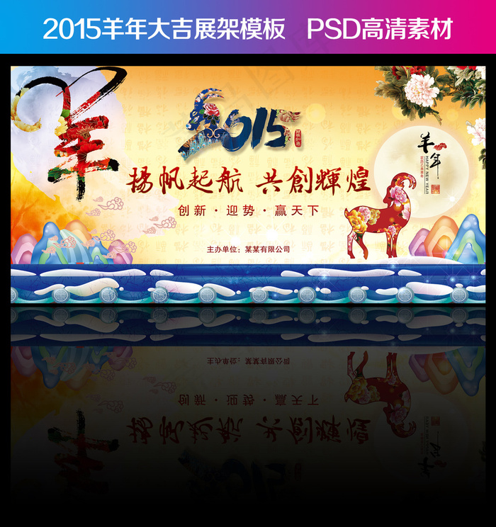 2015羊年晚会企业年会舞台(8268X4134(DPI:300))psd模版下载