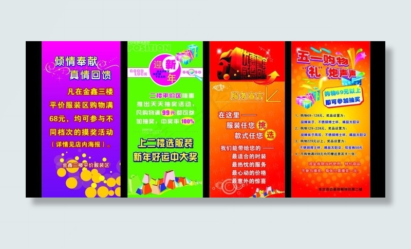 五一劳动节促销广告图片cdr矢量模版下载