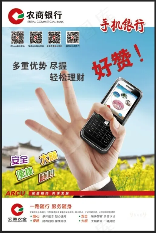 农商行宣传海报(3543X5315(DPI:150))psd模版下载