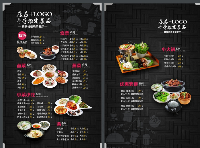 餐饮菜单图片