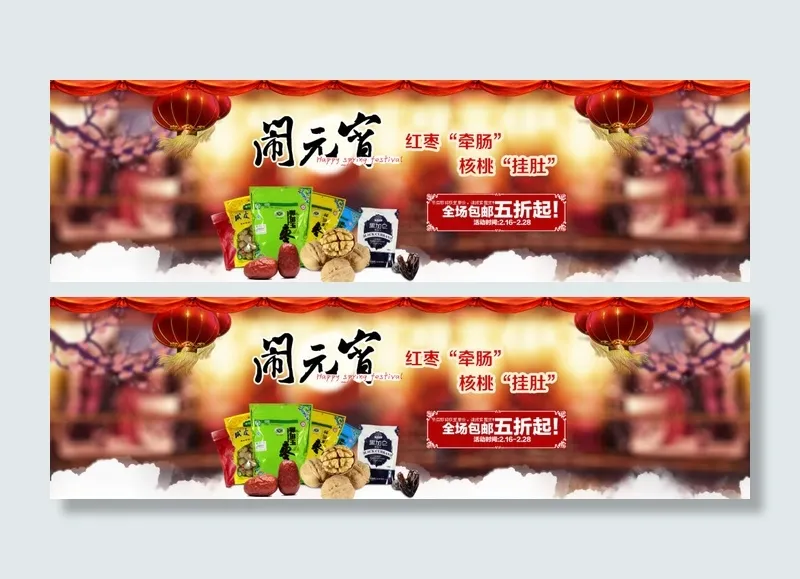 元宵节活动海报psd模版下载