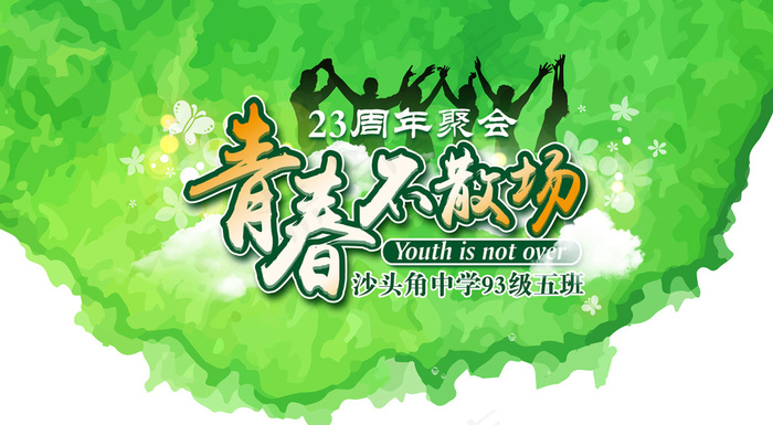 同学聚会背景ai矢量模版下载