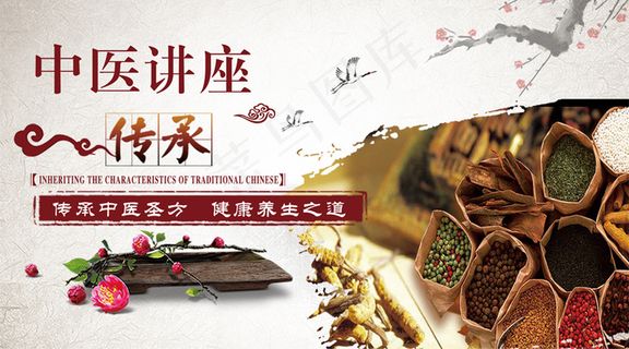 2018年中医讲座中药微信主图免费...