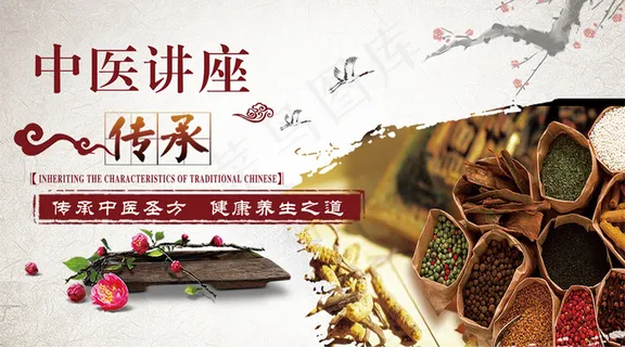2018年中医讲座中药微信主图免费...