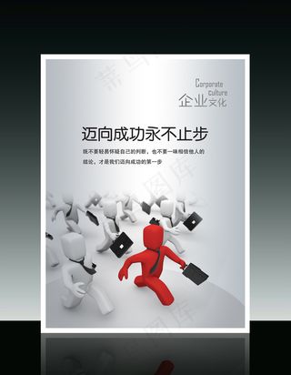 3D小人企业文化展板海报设计