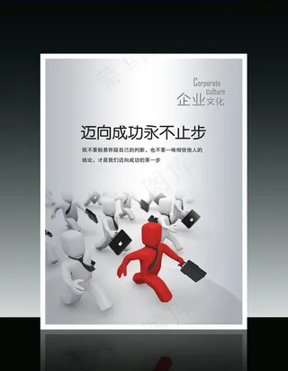 3D小人企业文化展板海报设计