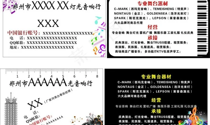 音乐名片图片cdr矢量模版下载