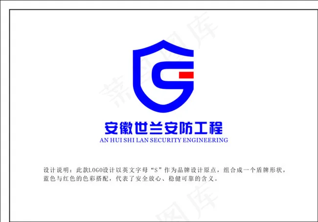安防LOGO图片cdr矢量模版下载