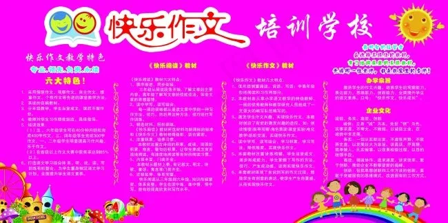 快乐作文psd模版下载
