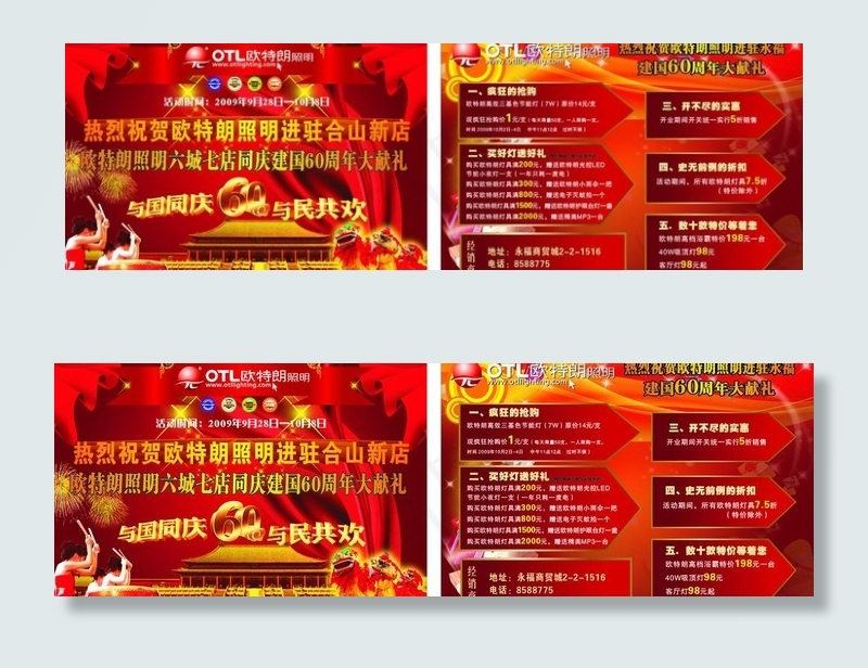 灯饰传单图片cdr矢量模版下载