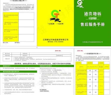 售后服务手册图片 售后服务手册图片