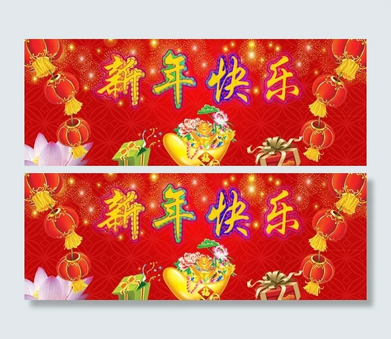 新年快乐图片psd模版下载