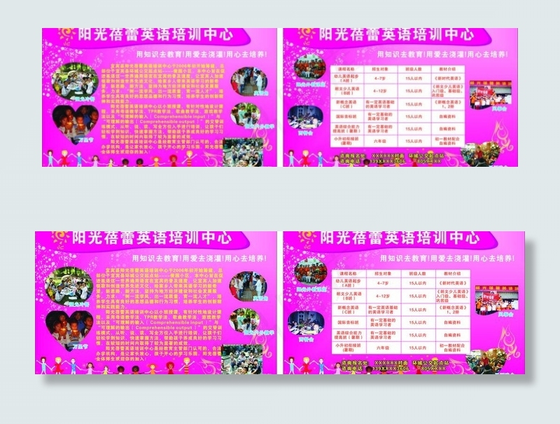 阳光蓓蕾dm单图片cdr矢量模版下载