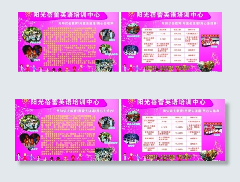 阳光蓓蕾dm单图片cdr矢量模版下载