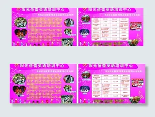 阳光蓓蕾dm单图片