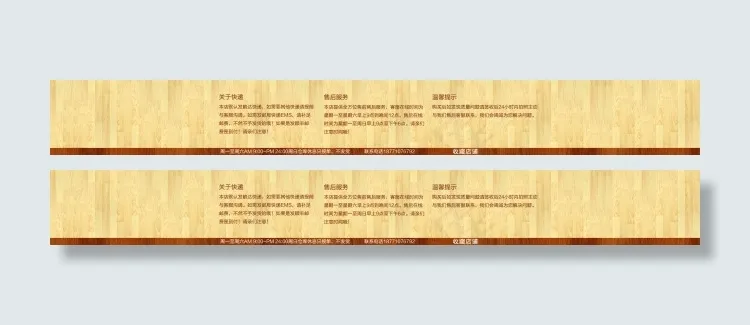 淘宝首页页底横栏公告设计psd模版下载