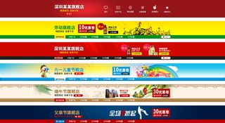 淘宝天猫节日通用全屏店招导航模板P...