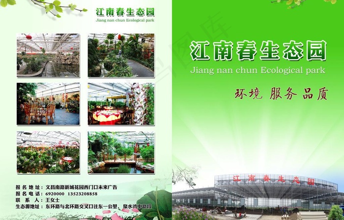 江南春生态园彩页图片(4843X3366(DPI:300))psd模版下载
