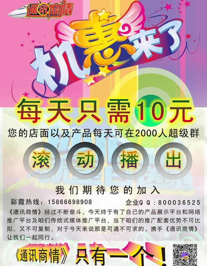 通讯商情图片(2516X3437(DPI:300))psd模版下载