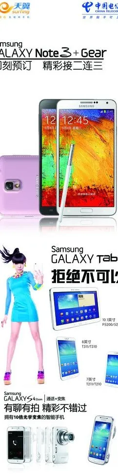 三星手机图片(2677X9134(DPI:80))psd模版下载